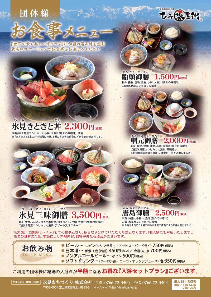 pdf 団体様お食事 ひみ番屋街